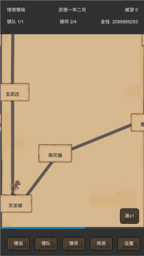 重启之镖局人生图片2