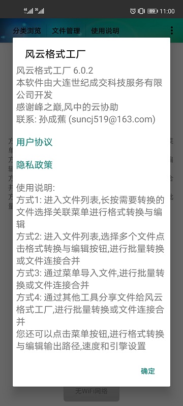风云格式工厂免费版