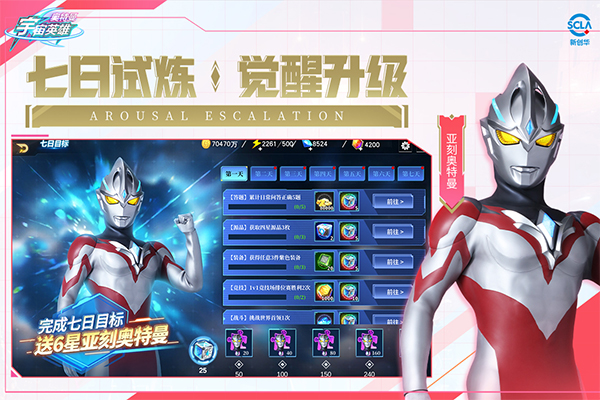 奥特曼宇宙英雄无敌版