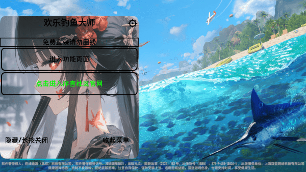 欢乐钓鱼大师无限资源