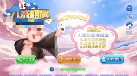 8j八戒棋牌安卓版