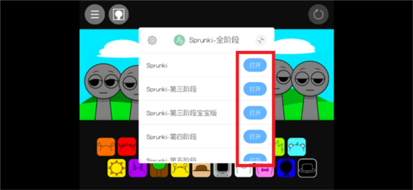 节奏盒子Sprunki变速版3