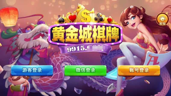 9915cow游戏黄金城棋牌
