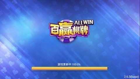 百赢棋牌v3.3最新版本