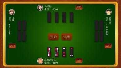 四人牌九单机游戏
