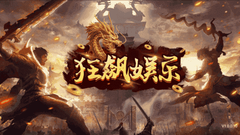 狂飙娱乐官方下载(娱乐)