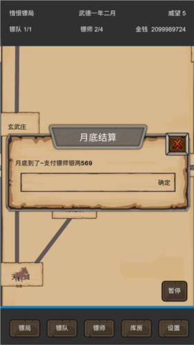 重启之镖局人生无限金币版