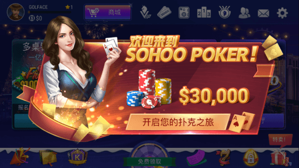 sohoo竞技联盟德州