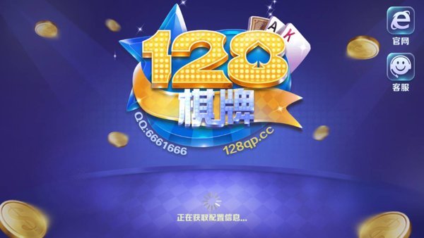 电玩app128棋牌
