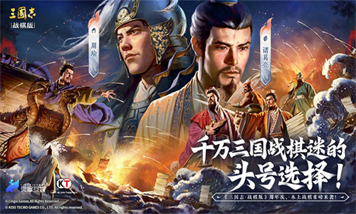 三国志战棋版竞技版
