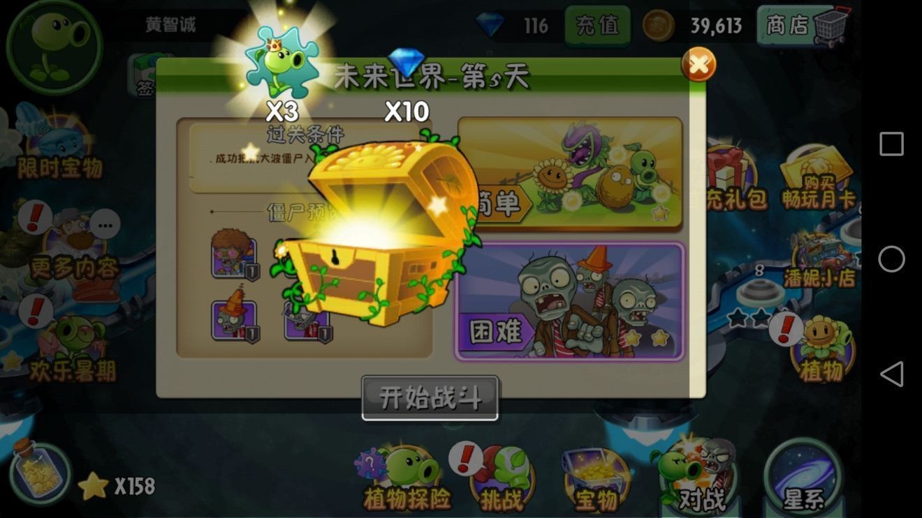 植物大战僵尸free汉化版