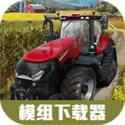 模拟农场23内置MOD菜单