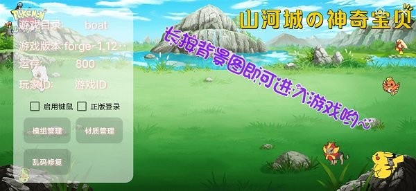 我的世界口袋妖怪模组手机版