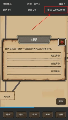 重启之镖局人生图片1