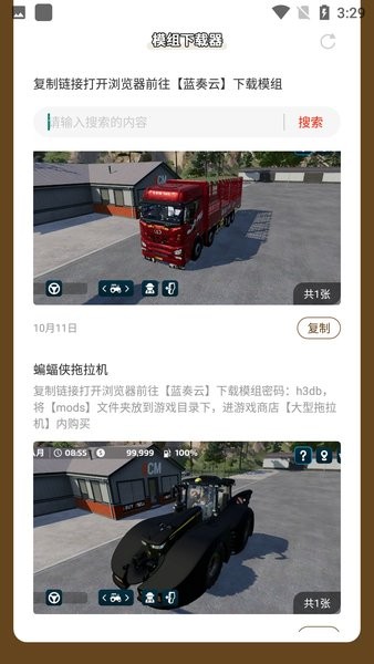 模拟农场23内置MOD菜单