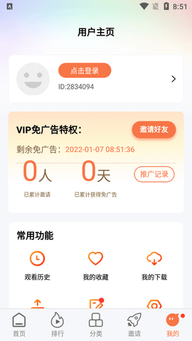 橘子视频app纯净版