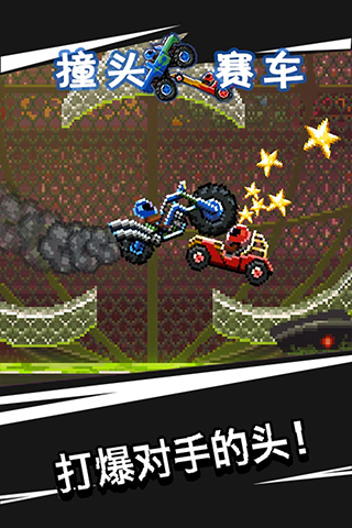 撞头赛车全解锁版