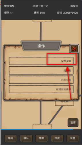 重启之镖局人生图片7