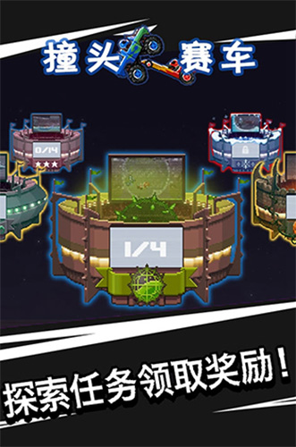 撞头赛车无限金螺丝版