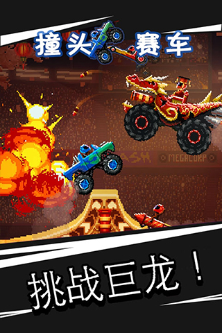 撞头赛车全解锁版