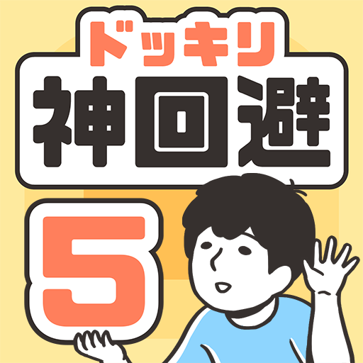 神回避5下载汉化版