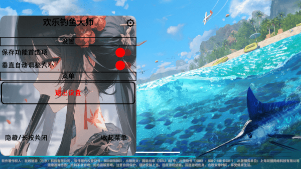 欢乐钓鱼大师无限资源