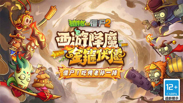 植物大战僵尸2变态版