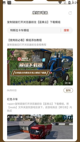 模拟农场23内置MOD菜单