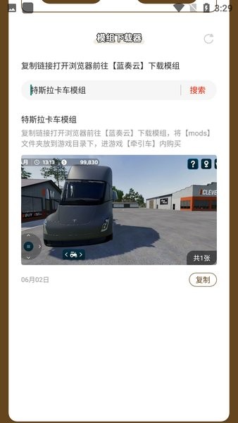 模拟农场23内置MOD菜单