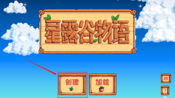 星露谷物语图片1