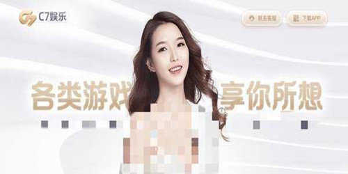 c7娱乐游戏网页版