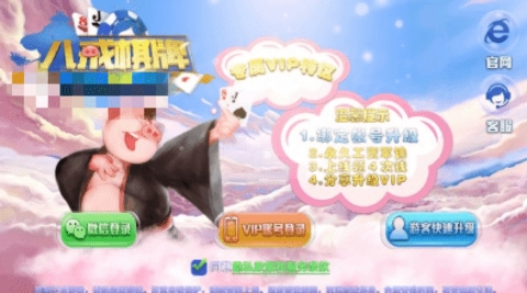 8j八戒棋牌安卓版