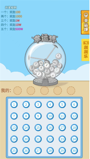 男人逆袭记免广告版最新版游戏彩票和人才招聘活动介绍截图1