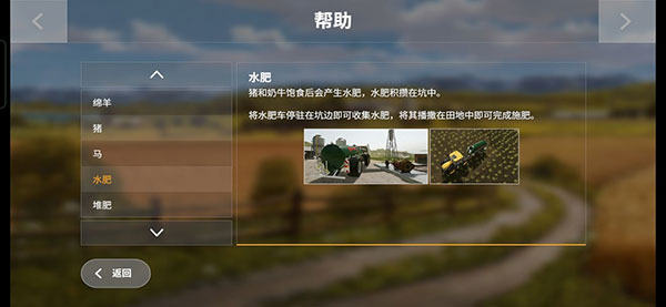 模拟农场16攻略详解图20
