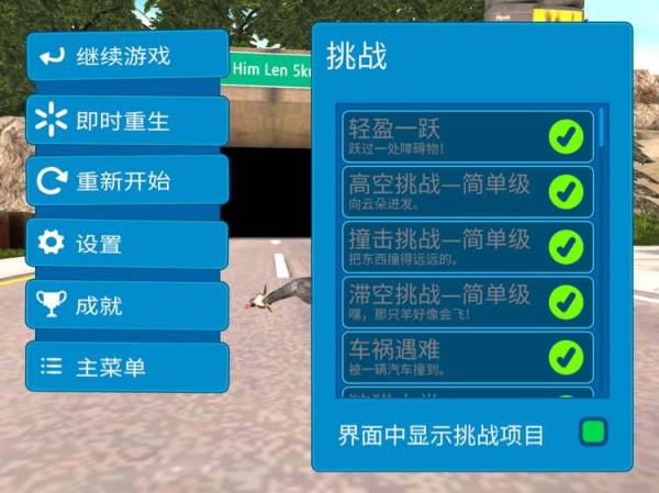 模拟山羊年度版游戏攻略1