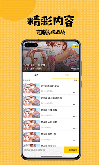 扑飞漫画app免广告