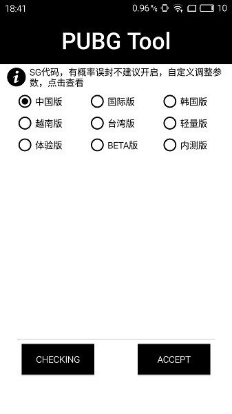 pubg超广角画质助手
