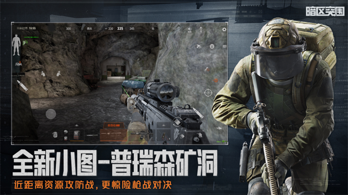 暗区突围手游最新版