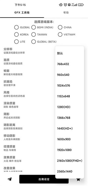 gfx工具箱画质助手2025