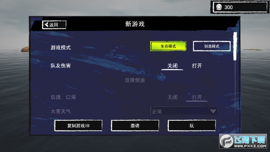 木筏求生汉化版