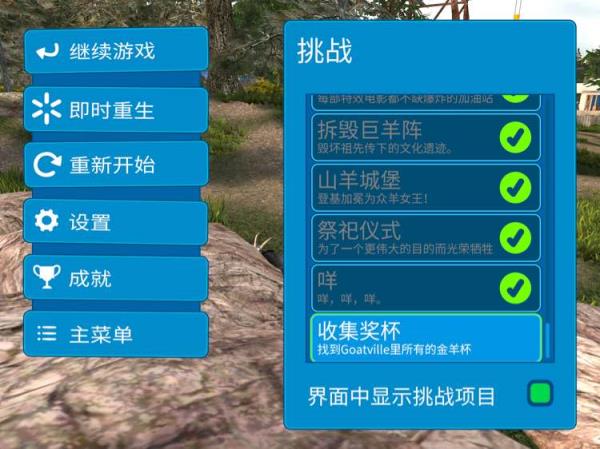 模拟山羊年度版游戏攻略4