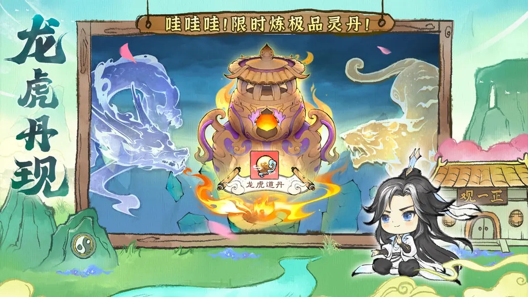 最强祖师免登录