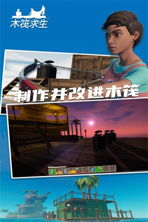 木筏求生2无限999999珍珠版 第1张图片