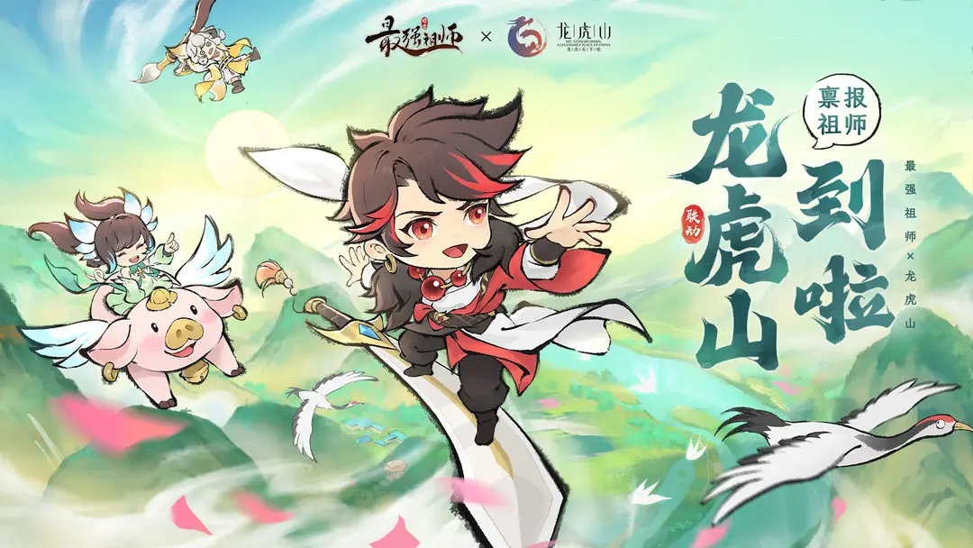 最强祖师免登录