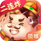 领域斗地主微信版
