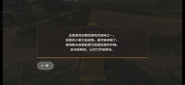 模拟农场16攻略详解图4