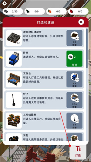 末日求生记游戏新手攻略截图2