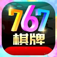 767娱乐app下载(官网)