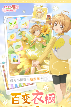 魔卡少女樱回忆钥匙内购版