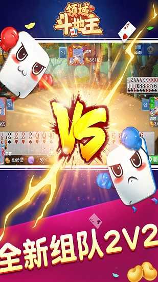 领域斗地主微信版